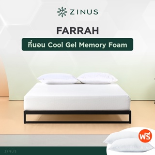 Zinus ที่นอน Mygel (สเปคนุ่มแน่น) รุ่น Farrah หนา 20 cm. *ฟรีหมอนหนุนใยสังเคราะห์ รับประกัน 10 ปี ส่งฟรี