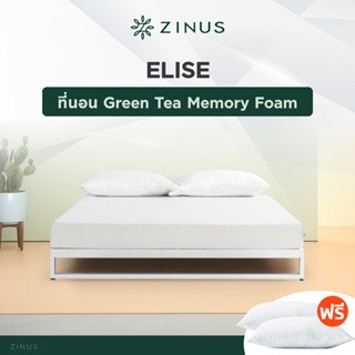 Zinus ที่นอนชาเขียว (สเปคนุ่ม) รุ่น Elise หนา 15 cm. *ฟรีหมอนหนุนสุขภาพ ส่งฟรี