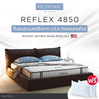 Restonic ที่นอน รุ่น Reflex 4850 ส่งฟรี