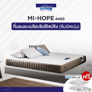 Midas ที่นอนโฟม (สเปคแน่น) รุ่น Mi-Hope 4400 หนา 8.5 นิ้ว แถมฟรี หมอนหนุนกันไรฝุ่น ส่งฟรี