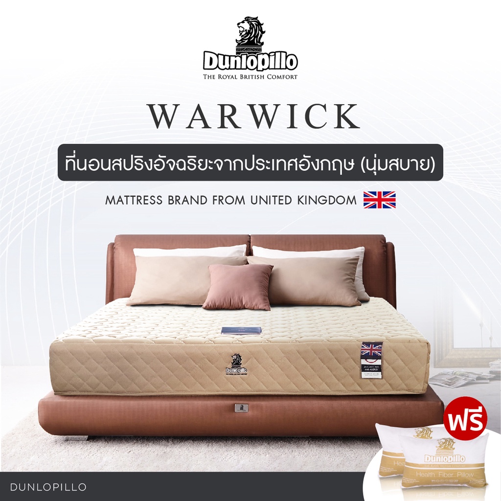 dunlopillo-รุ่น-warwick-ที่นอนรุ่นยอดนิยมของคนทำงาน-ลดการทำงานของกล้ามเนื้อคอ-บ่า-หลัง-และปัญหาภูมิแพ้-หนา-9-นิ้ว-แถมหมอนหนุนสุขภาพ-ส่งฟรี