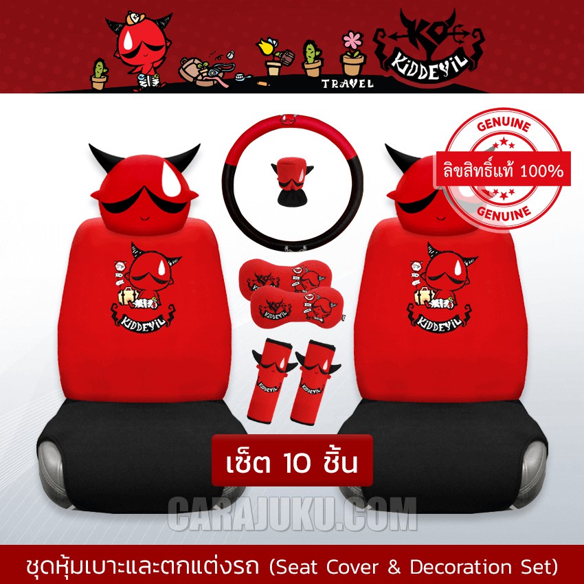 ลดราคา-ชุดหุ้มเบาะรถ-10-ชิ้น-คิดเดวิล-kid-devil-kid-devil-06-หุ้มเบาะรถ-หุ้มเบาะหน้า-ชุดตกแต่งรถ-kiddevil