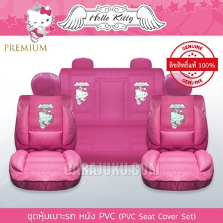 ชุดหุ้มเบาะรถ หุ้มเบาะรถ หนัง PVC คิตตี้ Hello Kitty แบบเสริมใย (Kitty Angel PVC) #หุ้มเบาะหน้า หุ้มเบาะหลัง เบาะหนัง