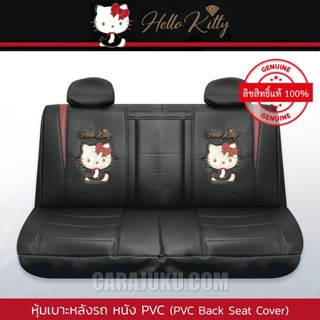 หุ้มเบาะรถ ด้านหลัง หนัง PVC คิตตี้ Hello Kitty (Kitty Party PVC) #หุ้มเบาะหลัง เบาะหนัง หุ้มเบาะหนัง