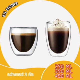 🔥 แก้วกาแฟ 2 ชั้น - แก้วสองชั้น Double Wall Glass กันร้อน ใส่น้ำร้อน/เย็น แก้วน้ำ coffee glass ถ้วยขนม