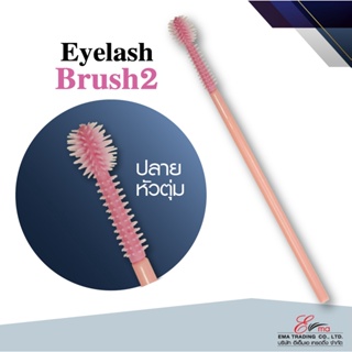 พร้อมส่ง⚡🇹🇭และส่งไว แปรงปัดขนตา Eyelash Brush2 ปลายหัวตุ่ม ใช้หวีขนตา ขนคิ้ว อุปกรณ์แต่งหน้า