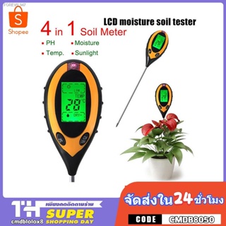 พร้อมสต็อก 【With free battery】 4 in 1 เครื่องวิเคราะห์การวัดดิน ค่า Soil Meter วัดค่า pH สวนค่าแสงเครื่องตรวจจับอุณหภูมิ