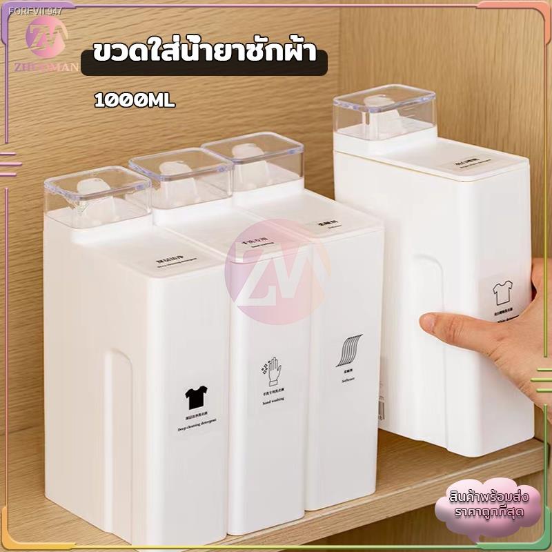 พร้อมสต็อก-ขวดใส่น้ำยาซักผ้า-ขวดน้ำยาซักผ้า-ขวดรีฟิล-ขวดรีฟิลน้ํายาซักผ้า-ขวดใส่น้ำยา-ที่ใส่น้ำยาซักผ้า-ขวดใส่น้ำยา-1000