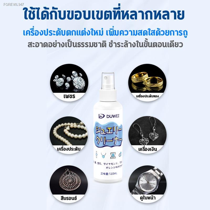 พร้อมสต็อก-นำเข้าจากญี่ปุ่น120ml-น้ำยาล้างเครื่องประดับ-น้ำยาล้างเครื่องเงิน-น้ำยาล้างเงิน-น้ำยาล้างเพชร-น้ำยาล้างทอง-น้