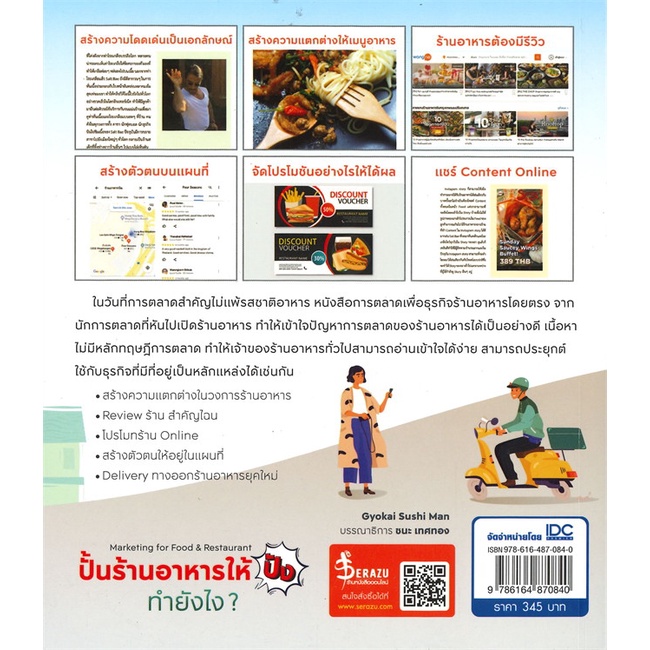 หนังสือ-marketing-for-food-amp-restaurant-ปั้นร้านอาหารให้ปังทำยังไง-ผู้เขียน-gyokai-suchi-man