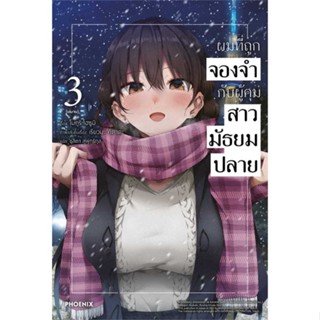 หนังสือ   ผมที่ถูกจองจำกับผู้คุมสาวฯ 3(เล่มจบ)(LN) #   ผู้เขียน เรียวมะ คิตาดะ