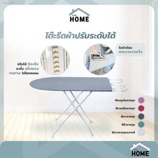 พร้อมสต็อก Inmyhomeโต๊ะรีดผ้าแบบปรับได้ 6 ระดับลายจุด สินค้าพร้อมส่ง ผ้าคอตตอนแท้