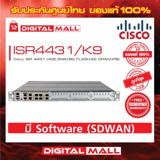 Router Cisco ISR4431/K9 ISR 4431 (4GE,3NIM,8G FLASH,4G DRAM,IPB) รับประกัน 90 วัน