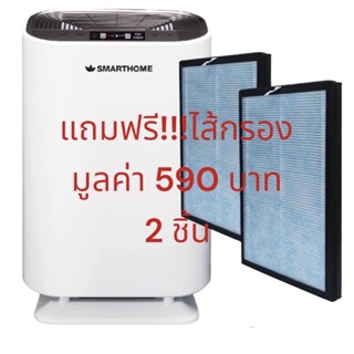 พร้อมส่ง!! เครื่องฟอกอากาศแบบตั้งพื้น Smarthome AP-180 สีขาว Smarthome AP-180