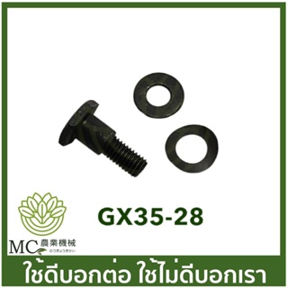สินค้า GX35-28 น็อต คลัช gx35  tl43 430 328 ชุดน็อตพร้อมแหวนสปริง เครื่องพ่นยา เครื่องตัดหญ้า