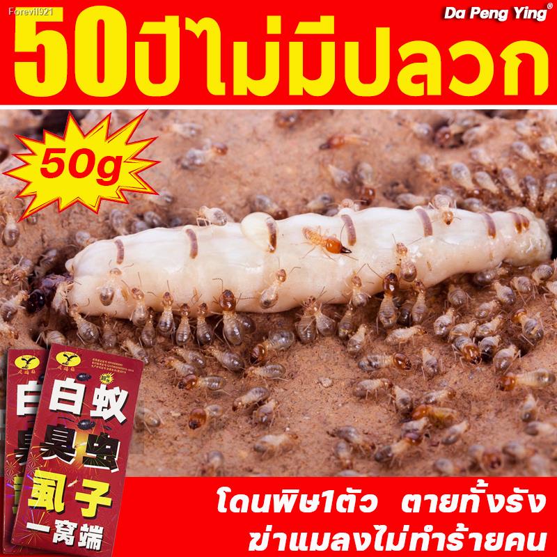 พร้อมสต็อก-ได้ผล100-โดนพิษ1ตัว-ตายทั้งรัง-ยากำจัดปลวก-กำจัดปลวกตายยกรัง-กำจัดปลวก-เหยื่อกำจัดปลวก-ยาปลวก-กำจัดปลวกย