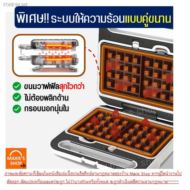 พร้อมสต็อก-ส่งฟรี-เครื่องทำวาฟเฟิล-ขนมรังผึ้งเนื้อนุ่ม-maxie-รับประกันจากผู้ขาย1ปี-เครื่องทำขนมรังผึ้ง-เตาวาฟเฟิล