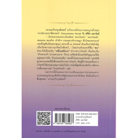 หนังสือ-เกาะแก้วกรุงอินทร์-ผู้เขียน-ศรีฟ้า-ลดาวัลย์-สนพ-สำนักพิมพ์แสงดาว-หนังสือเรื่องสั้น