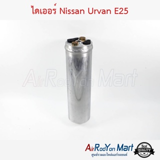 ไดเออร์ Nissan Urvan E25 นิสสัน เออร์แวน E25