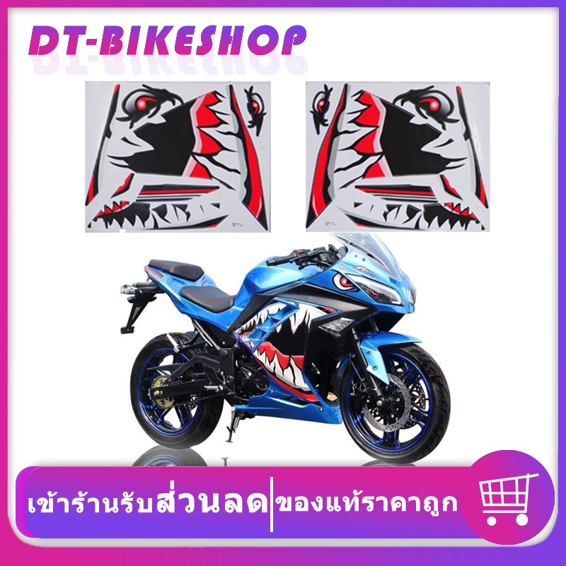 สติ๊กเกอร์ninja250-ลาย-ฉลาม