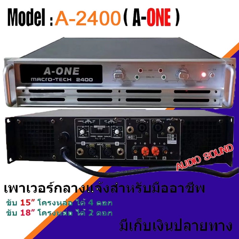 A-ONE เพาเวอร์แอมป์ POWER 700W RMS 8ohm 350Wx2 เป็น POWER กลางแจ้ง ...