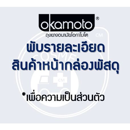 ภาพสินค้าลดเพิ่ม 8% ถุงยาง Okamoto made in japan โอกาโมโต โอคาโมโต แท้ OKAMOTO จากร้าน cosmep บน Shopee ภาพที่ 3