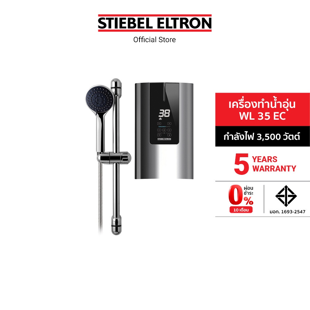 ภาพหน้าปกสินค้าStiebel Eltron เครื่องทำน้ำอุ่น รุ่น WL 35 EC จากร้าน stiebeleltron_officialstore บน Shopee