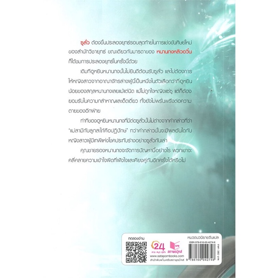 หนังสือ-ทรราชตื๊อรัก-ล-14-ผู้เขียน-ซูเสี่ยวหน่วน-สนพ-ปริ๊นเซส-princess-หนังสือนิยายจีนแปล