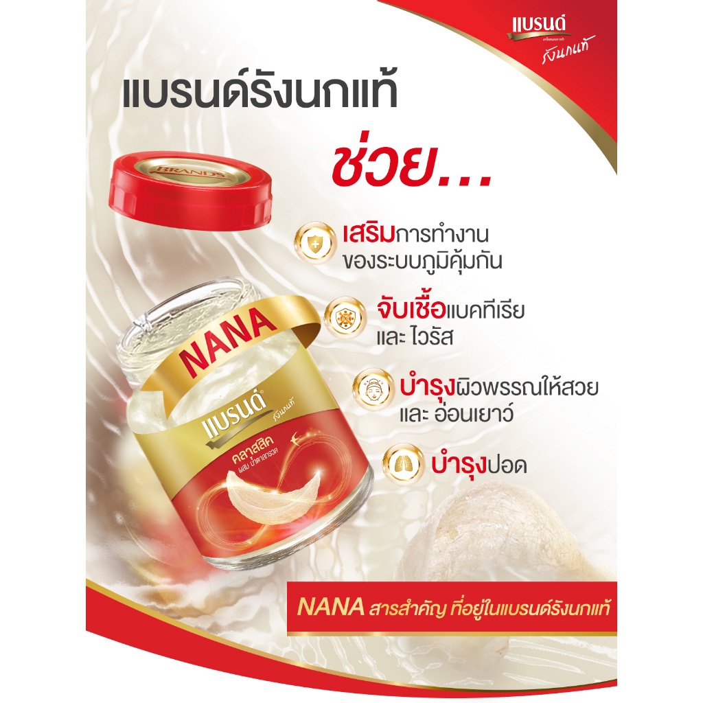 ภาพสินค้าแบรนด์ รังนกแท้ สูตรคลาสสิค 70 มล. แพค 12 x 2 จากร้าน brands_suntory บน Shopee ภาพที่ 3