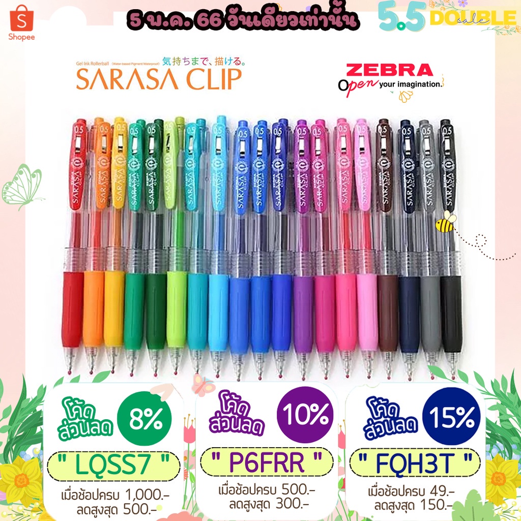 ภาพหน้าปกสินค้าSarasa Clip ปากกาเจล Zebra ขนาดหัว 0.5 MM สีมาตรฐาน ครบ 20 สี จากร้าน easteregg_store บน Shopee