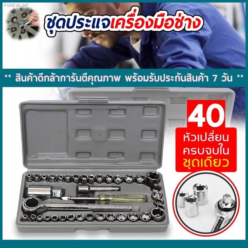 พร้อมสต็อก-เครื่องมือช่าง-ชุดประแจบล็อก-40-ชิ้น-ชุดประแจ-ประแจ-ซ่อมรถมอเตอร์ไซค์-จักรยาน