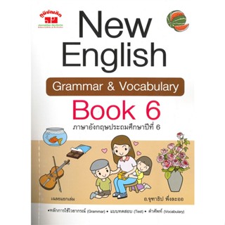 หนังสือ New English Grammar & Vocabulary Book 6 ผู้เขียน จุฑาธิป พึ่งละออ สนพ.ภูมิบัณฑิต หนังสือหนังสือเตรียมสอบ แนวข้อส