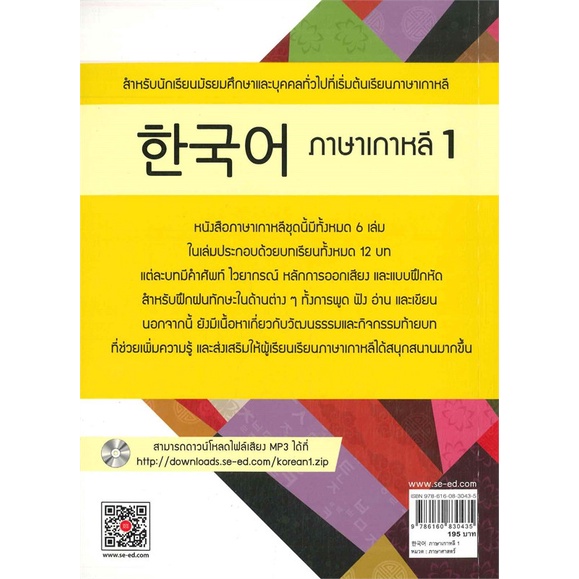 หนังสือ-ภาษาเกาหลี-1-แบบเรียน-ผู้เขียน-korean-education-center-in-thailandkorea-สนพ-ซีเอ็ดยูเคชั่น-หนังสือเรียนรู้ภาษา