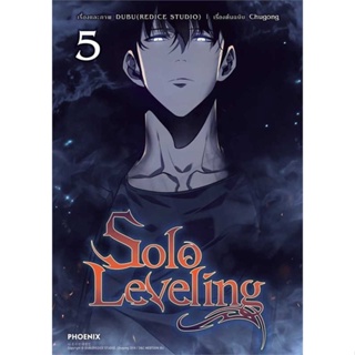 พร้อมส่ง !! หนังสือ  Solo Leveling 5 (Mg)