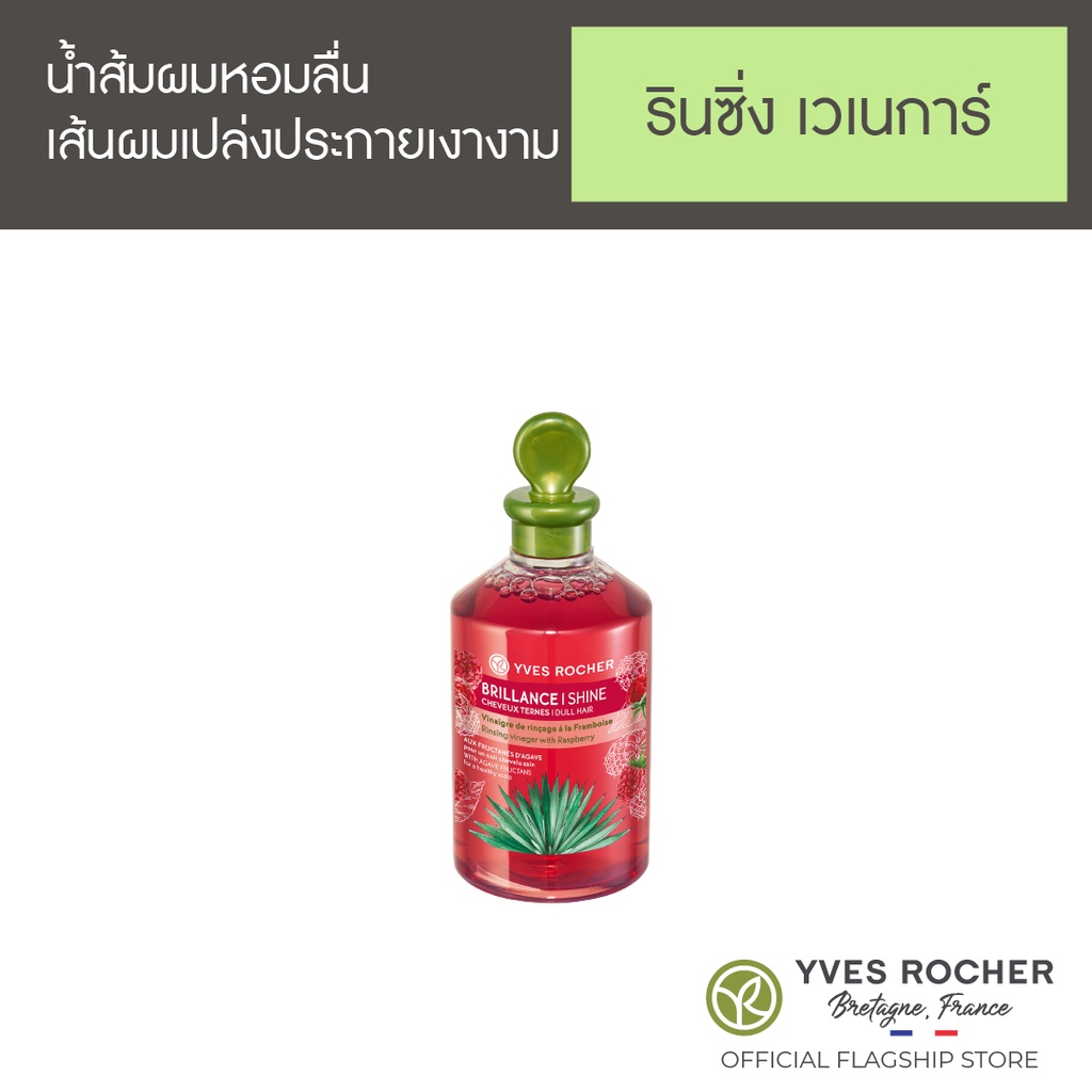 ภาพหน้าปกสินค้าYves Rocher BHC Shine Rinsing Vinegar 150ml