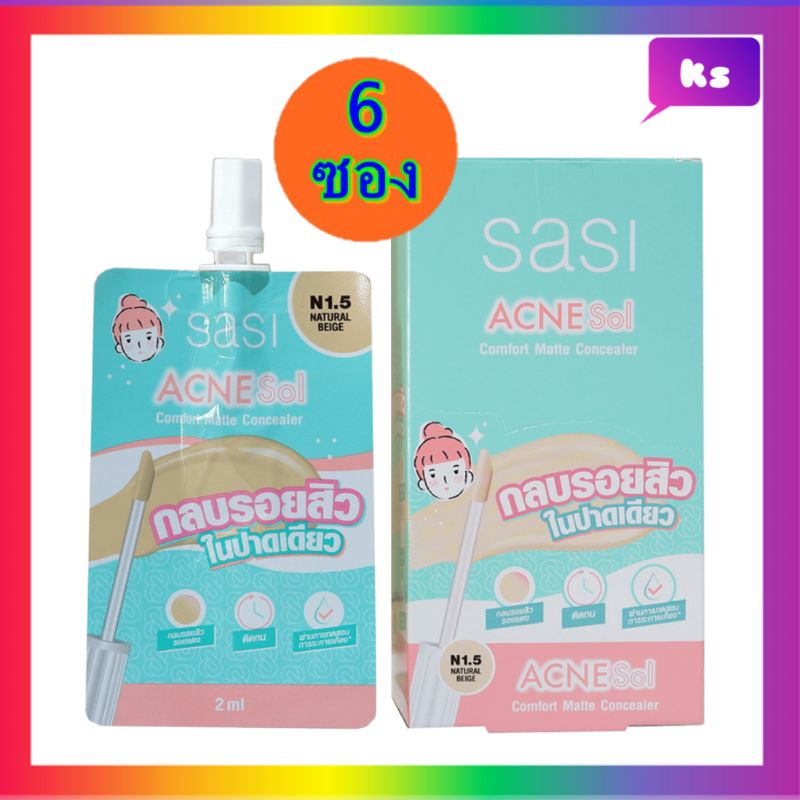 ( 6 ซอง) SASI Acne Sol Comfort Concealer ศศิ แอคเน่ โซล คอมฟอร์ท คอนซีล ...