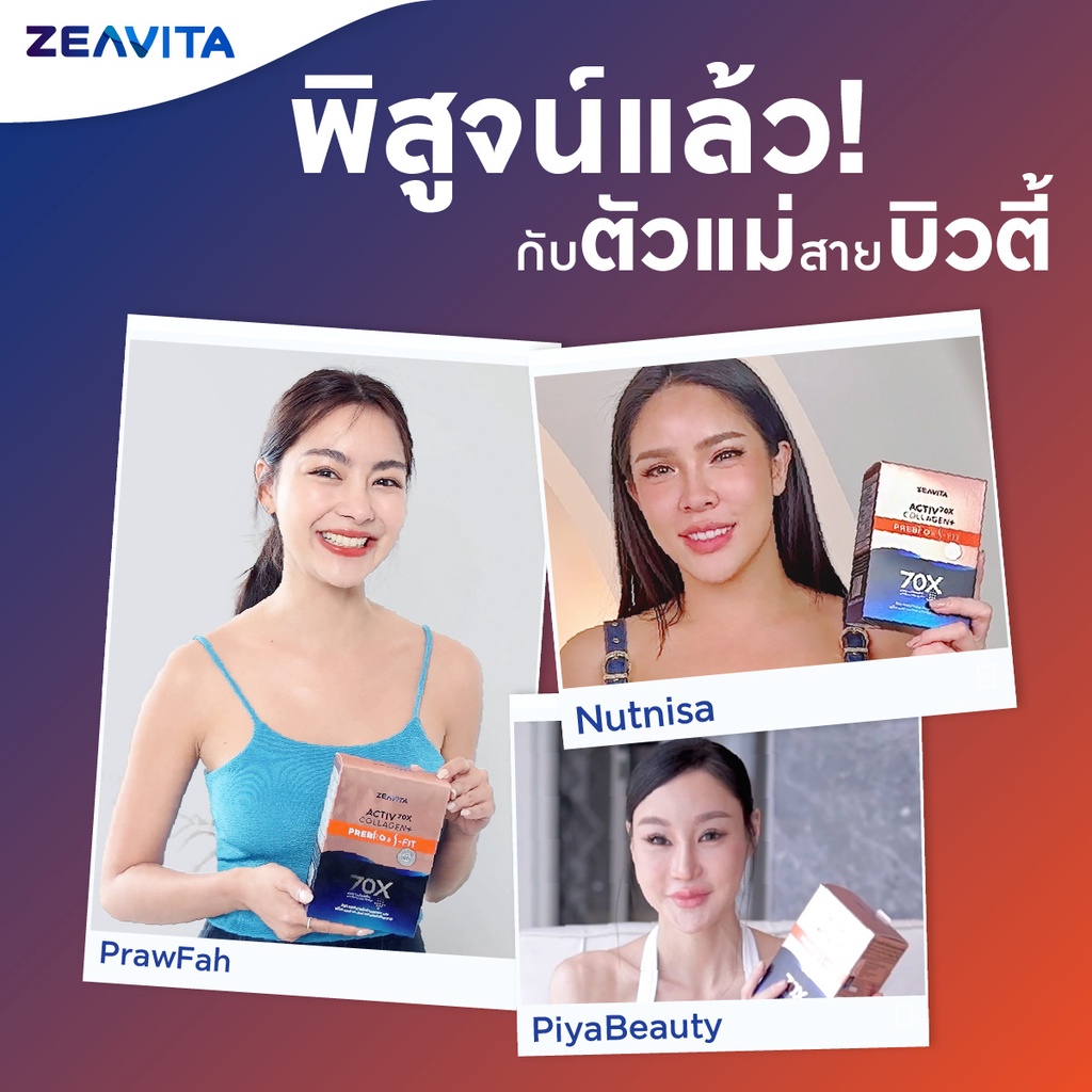 ภาพสินค้าคอลลาเจน 70X พรีไบโอติกส์ & เอส-ฟิตต์ (62ซองx1กล่อง) ผิวขาว กลูต้า ผิวกระจ่างใส วิตามิน ดีท็อกซ์ อาหารเสริม ซีวิต้า้ จากร้าน zeavita บน Shopee ภาพที่ 5