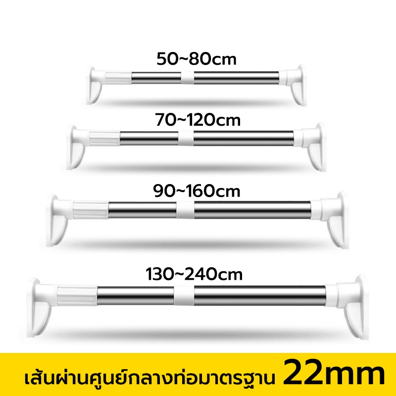 ราวผ้าม่าน-ราวแขวนผ้าม่าน-50-240cm-มี-4ขนาด-ก้านยืดไสลด์-ปรับได้-ม่านอาบน้ำ-ราวผ้าม่านไม่ต้องเจาะ