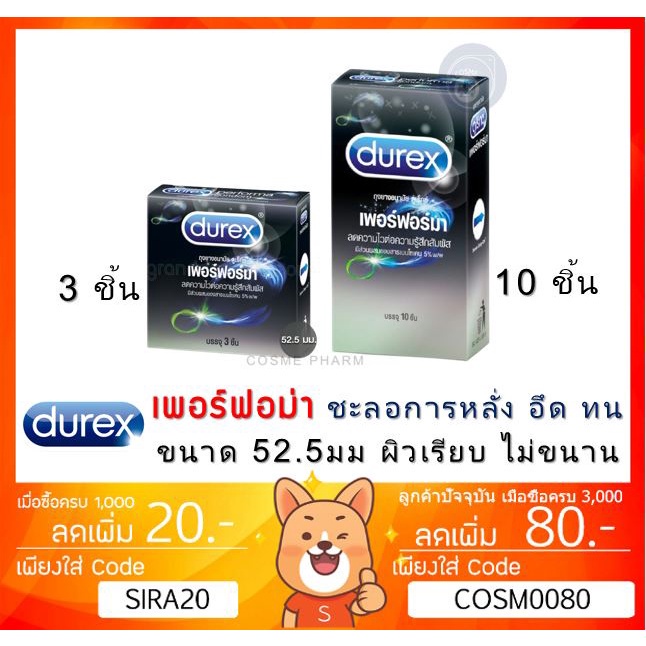 ภาพสินค้าลดเพิ่ม 8%  Durex Performa Condom 52.5mm ถุงยางอนามัยดูเร็กซ์ เพอร์ฟอร์มา ชะลอการหลั่ง ของแท้ จากร้าน cosmep บน Shopee ภาพที่ 1