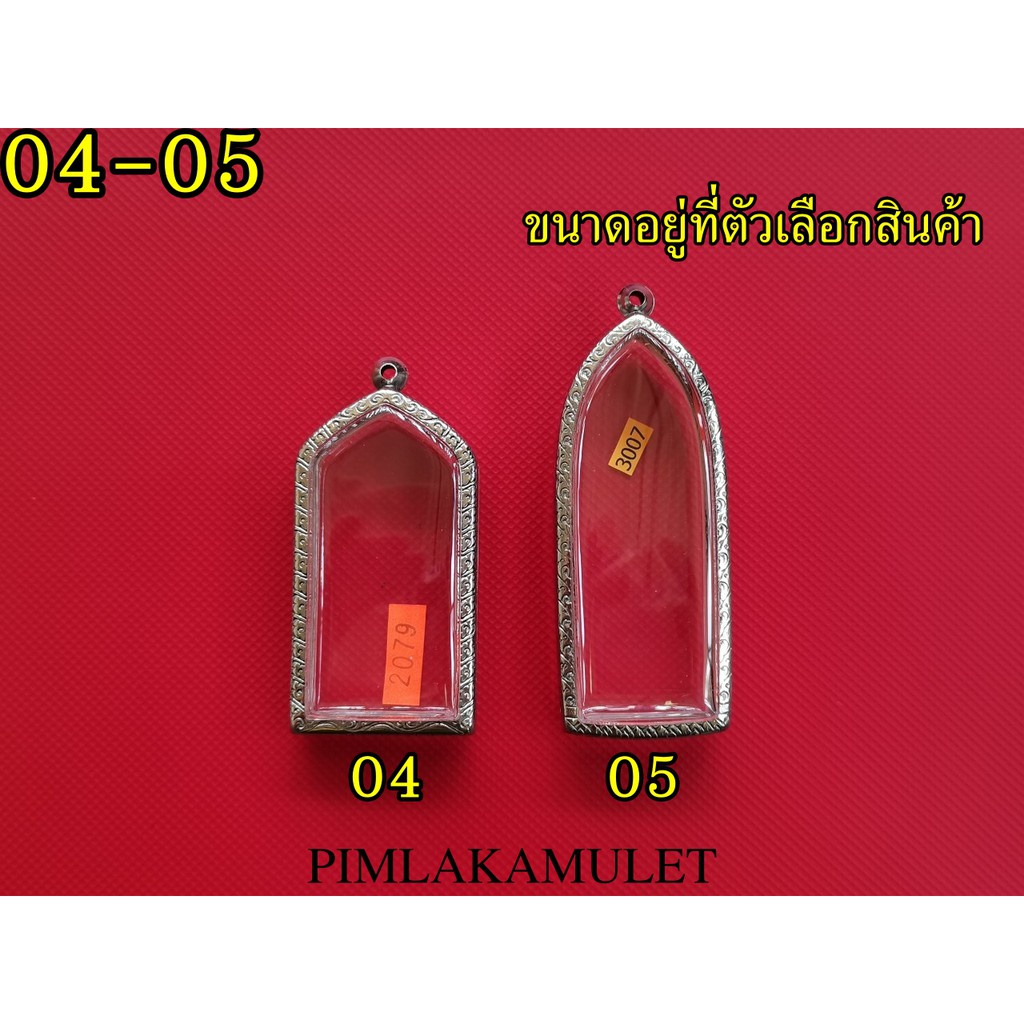 กรอบพระ-ตลับพระ-สแตนเลสลายไทย-พระเนื้อดินขนาดใหญ่-พระเนื้อผงขนาดใหญ่-กรอบขนาดใหญ่พิเศษ-พระร่วงใหญ่-ขุนแผนใหญ่-ขนาดใหญ่