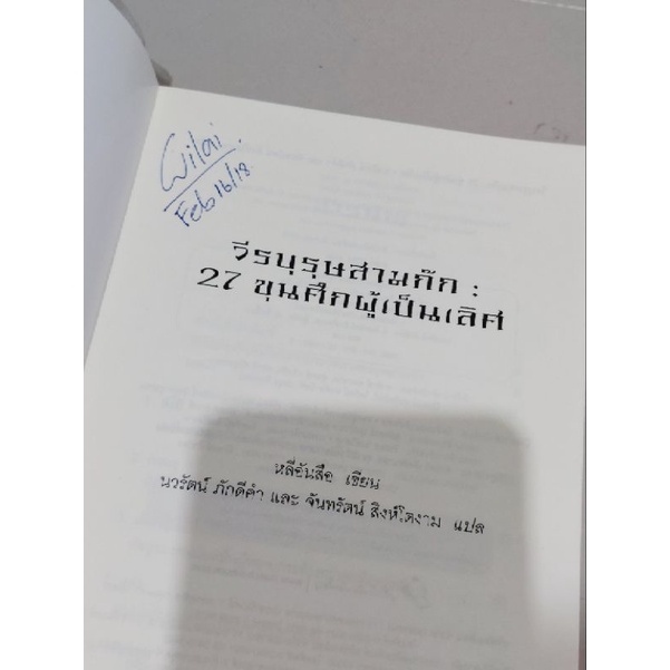 วีรบุรุษ-สามก๊ก-27ขุนศึกผู้เป็นเลิศ