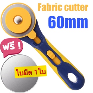 โรตารี่คัดเตอร์ 60มม (ชุดด้ามแถมใบมีดเพิ่ม 1ใบ)👌💥🔥🔆✔️คนถนัดซ้ายใช้ได้คะ สำหรับใบมีดขนาด 60มิล(60mm Rotary cutter blades)