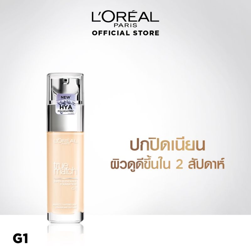 loreal-ลอรีอัล-ปารีส-ทรู-แมช-ลิควิด-ฟาวน์เดชัน-30-มล