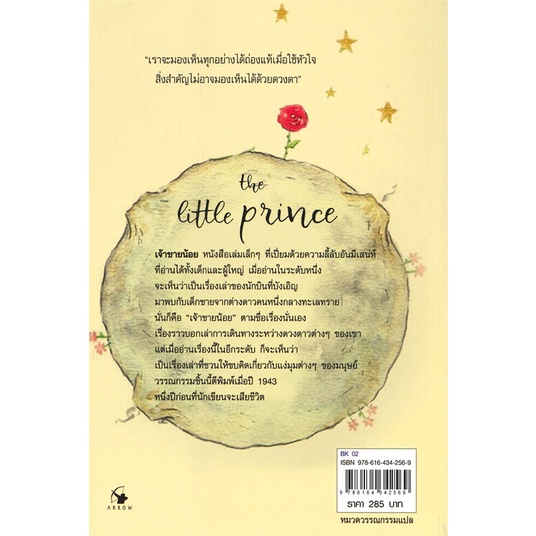 พร้อมส่ง-หนังสือ-เจ้าชายน้อย-the-little-prince-ฉบับ-2-ภาษา-thai-english-พิมพ์ครั้งที่-2