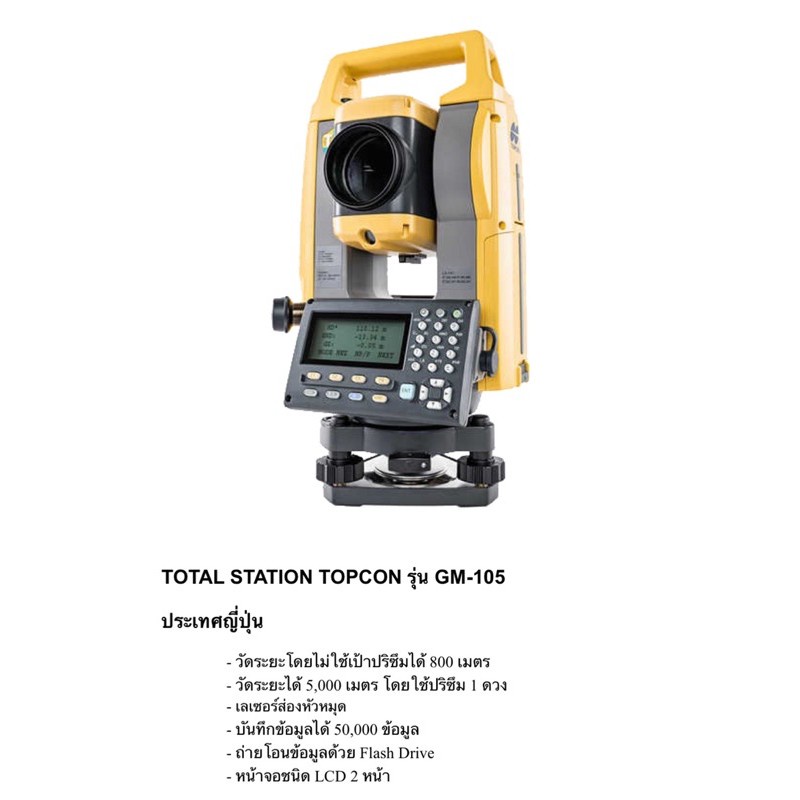 กล้องtotal-station-ยี่ห้อ-topcon-รุ่น-gm-105-ประเทศญี่ปุ่น