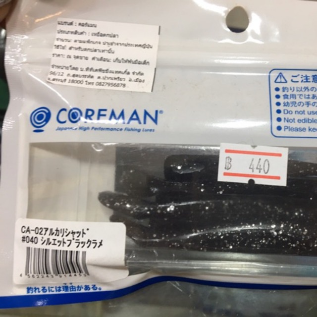 เหยื่อ-ปลายาง-coreman-size-3-made-in-japan