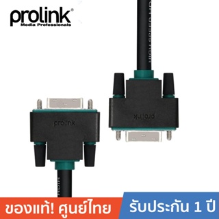 PROLINK สายโปรลิงค์DVI-D Plug  DVI-D Plug PB463-0500 5เมตร