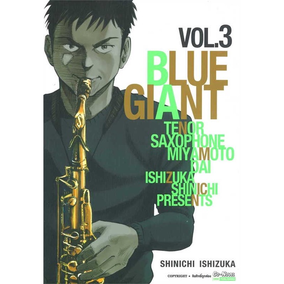 พร้อมส่ง-หนังสือ-blue-giant-เล่ม-3