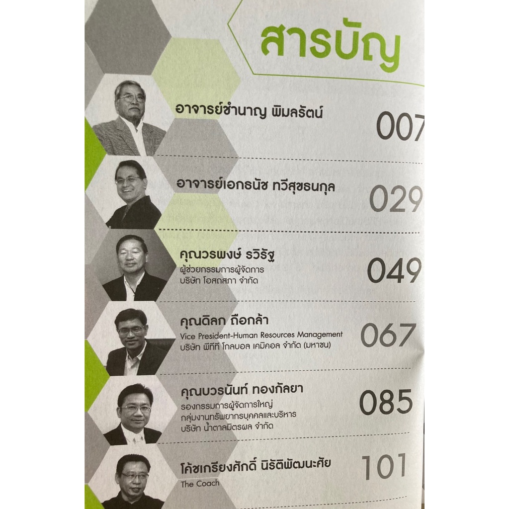 คมคิดคน-hr-12บทสัมภาษณ์-จาก-12-ผู้มีประสบการณ์