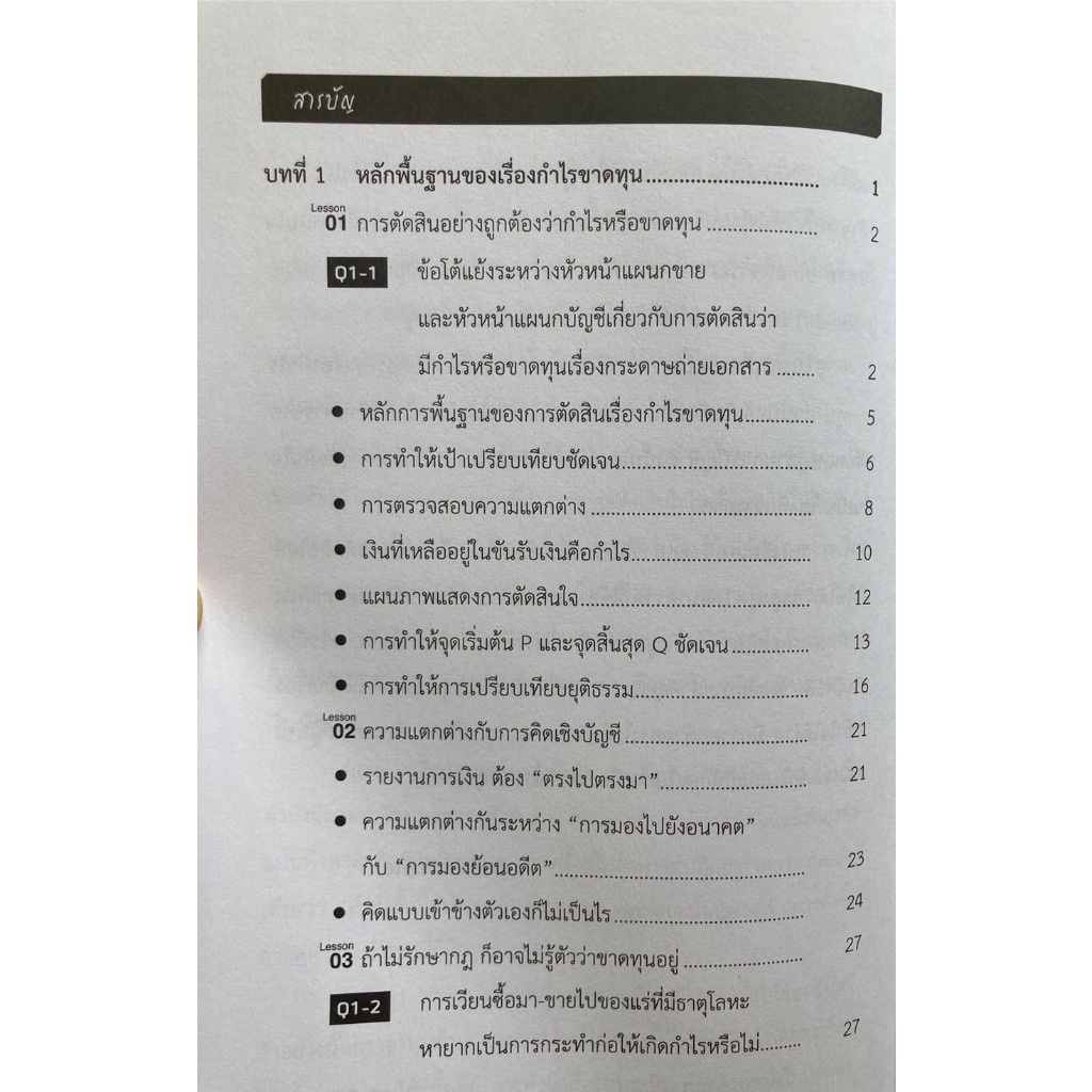 ถูกต้องทุกการตัดสินใจ